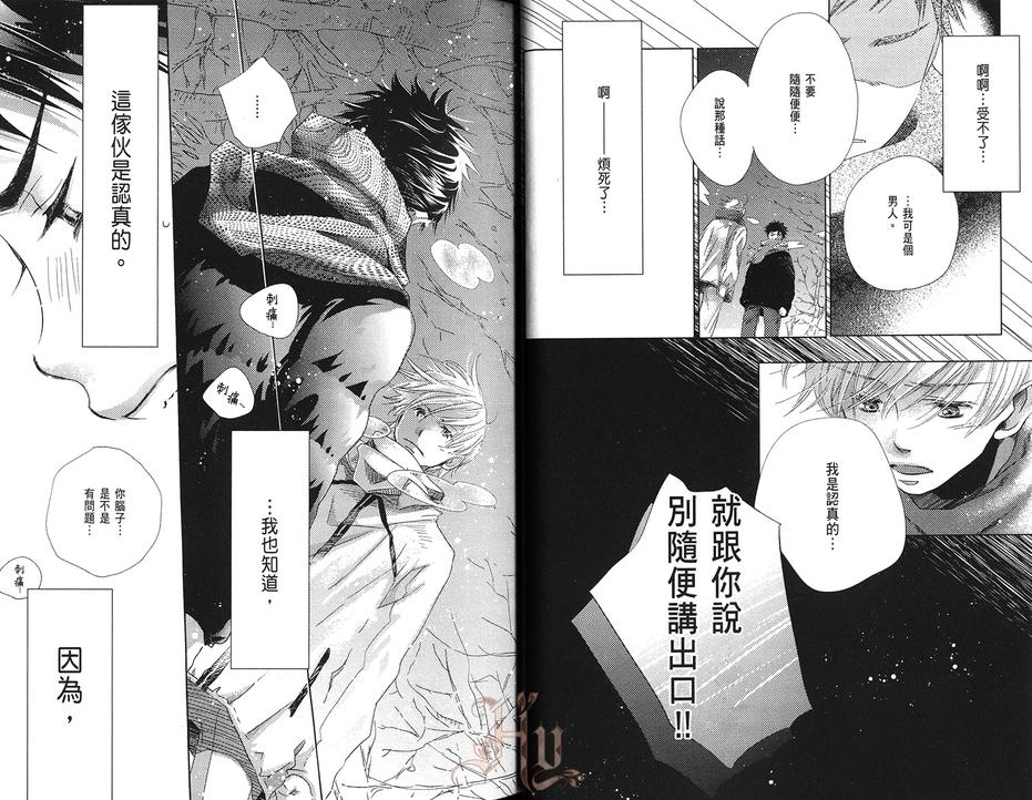 《湛蓝纯净的恋爱》漫画最新章节 第1卷 免费下拉式在线观看章节第【16】张图片