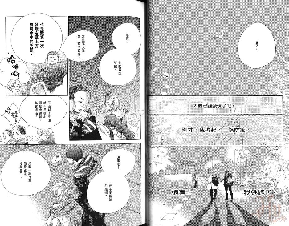 《湛蓝纯净的恋爱》漫画最新章节 第1卷 免费下拉式在线观看章节第【27】张图片