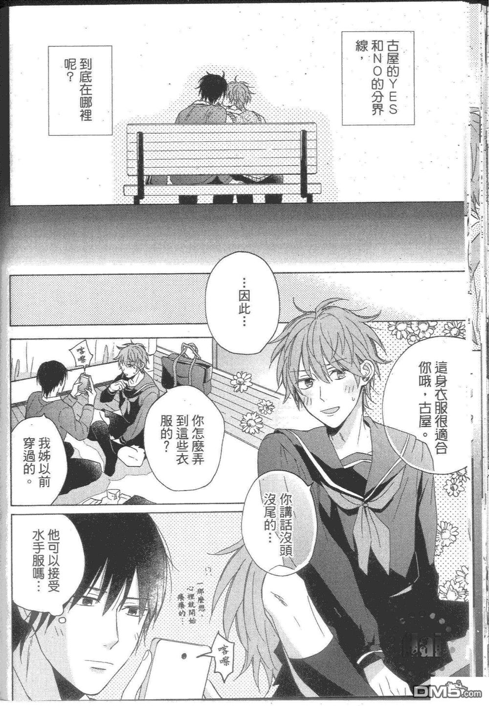 《单恋X单恋》漫画最新章节 第1卷 免费下拉式在线观看章节第【99】张图片