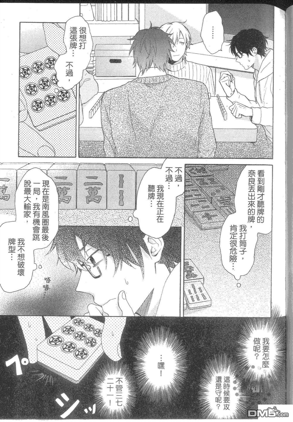 《单恋X单恋》漫画最新章节 第1卷 免费下拉式在线观看章节第【104】张图片