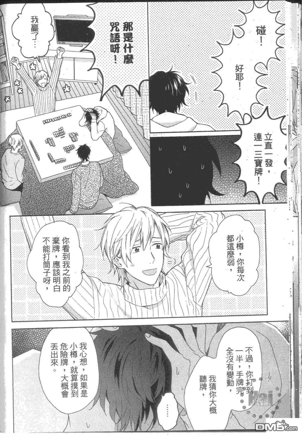 《单恋X单恋》漫画最新章节 第1卷 免费下拉式在线观看章节第【105】张图片