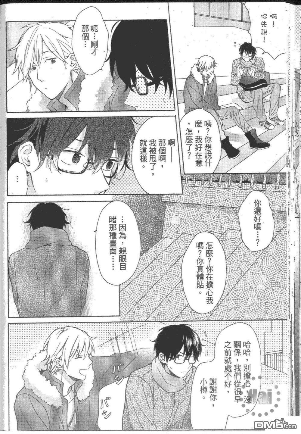 《单恋X单恋》漫画最新章节 第1卷 免费下拉式在线观看章节第【113】张图片