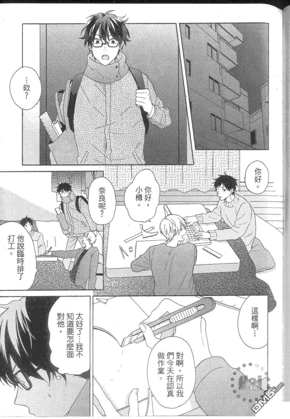 《单恋X单恋》漫画最新章节 第1卷 免费下拉式在线观看章节第【118】张图片