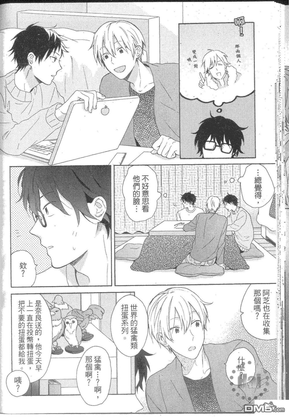 《单恋X单恋》漫画最新章节 第1卷 免费下拉式在线观看章节第【119】张图片