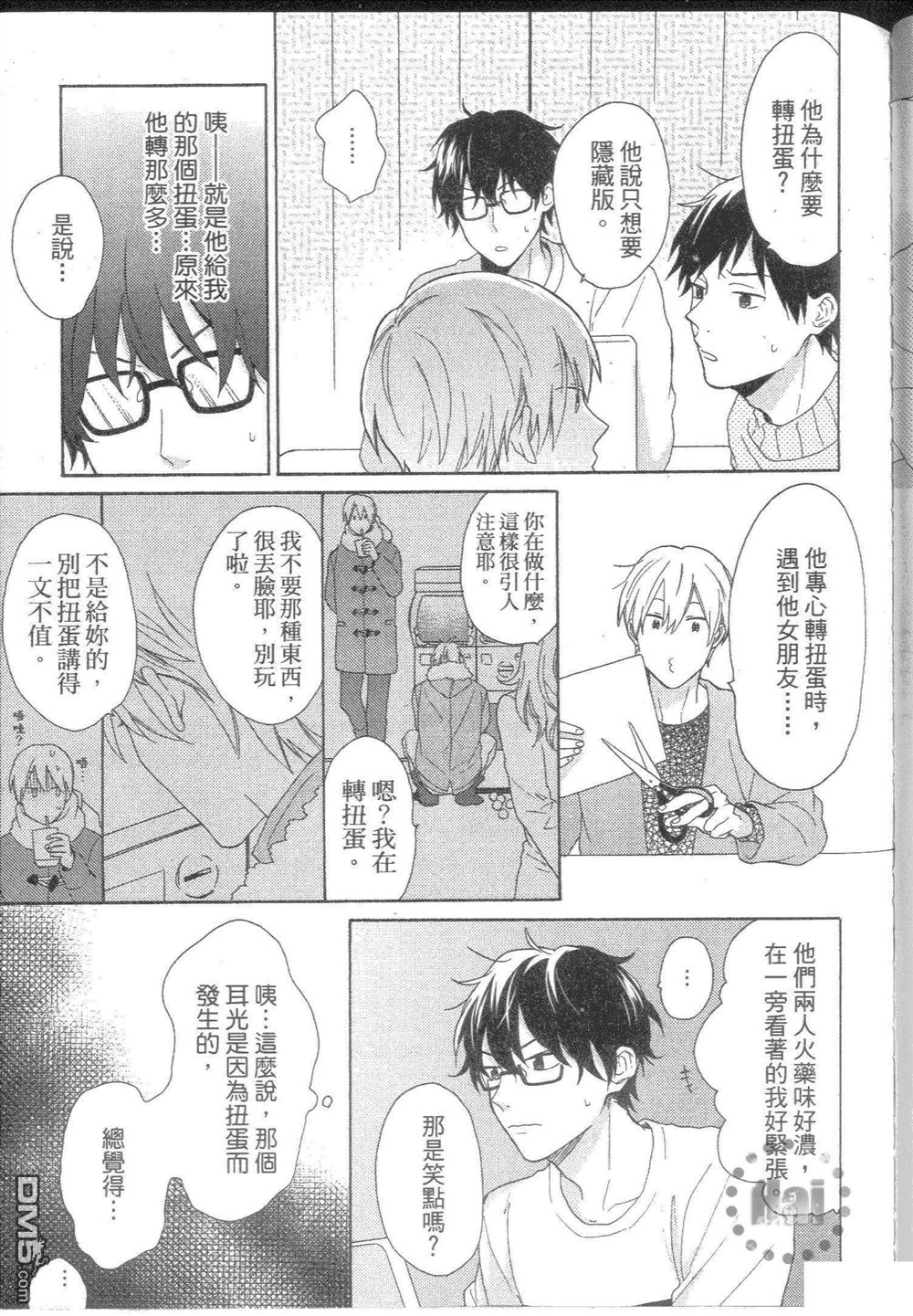 《单恋X单恋》漫画最新章节 第1卷 免费下拉式在线观看章节第【120】张图片