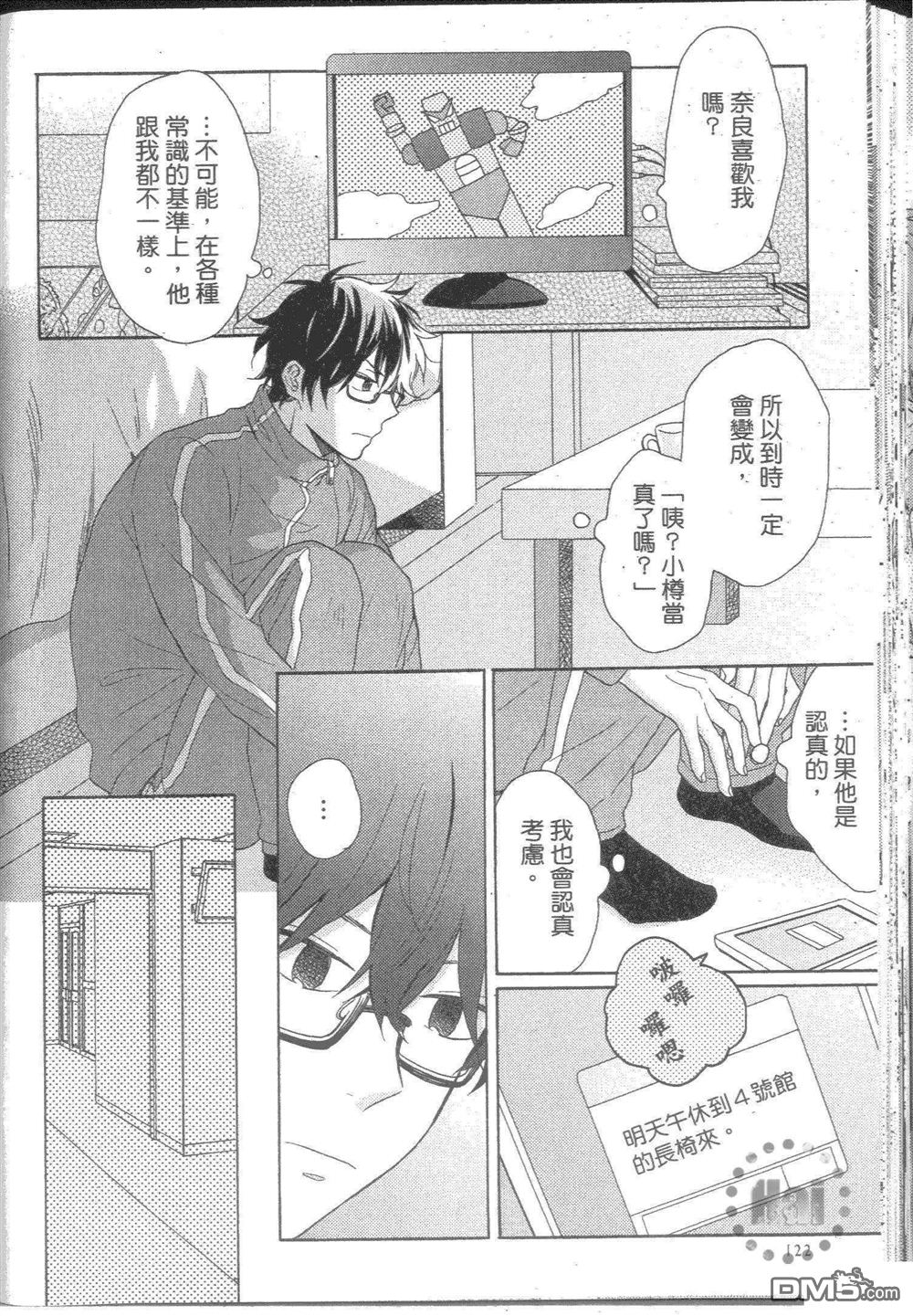 《单恋X单恋》漫画最新章节 第1卷 免费下拉式在线观看章节第【127】张图片