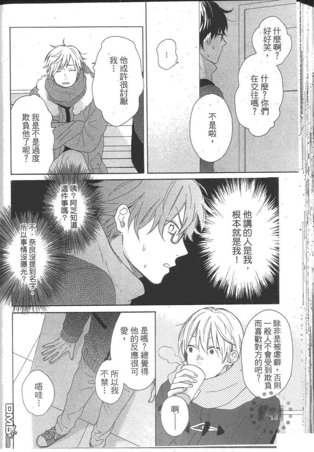 《单恋X单恋》漫画最新章节 第1卷 免费下拉式在线观看章节第【129】张图片