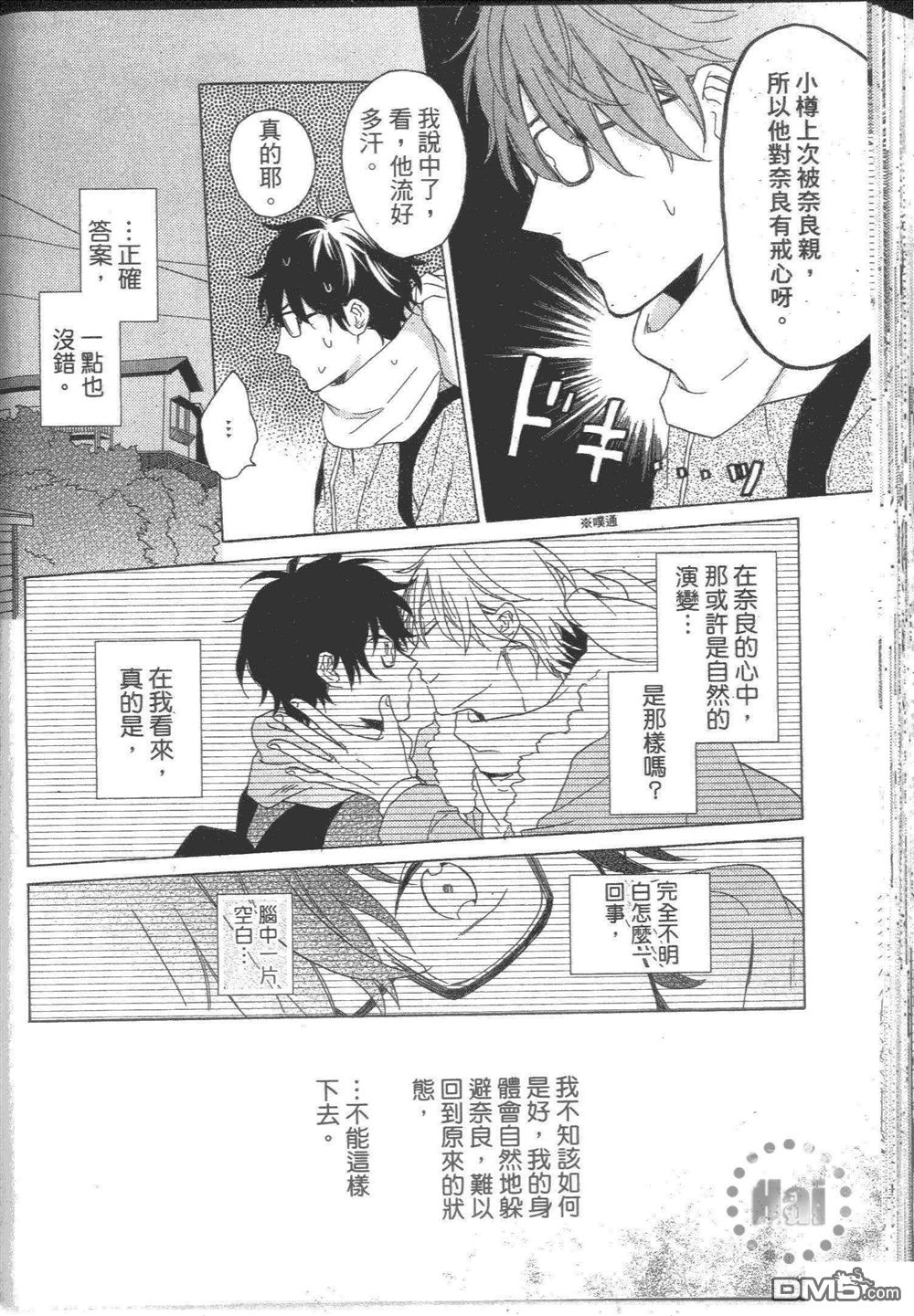 《单恋X单恋》漫画最新章节 第1卷 免费下拉式在线观看章节第【135】张图片