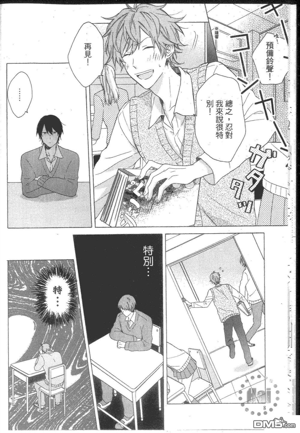 《单恋X单恋》漫画最新章节 第1卷 免费下拉式在线观看章节第【13】张图片