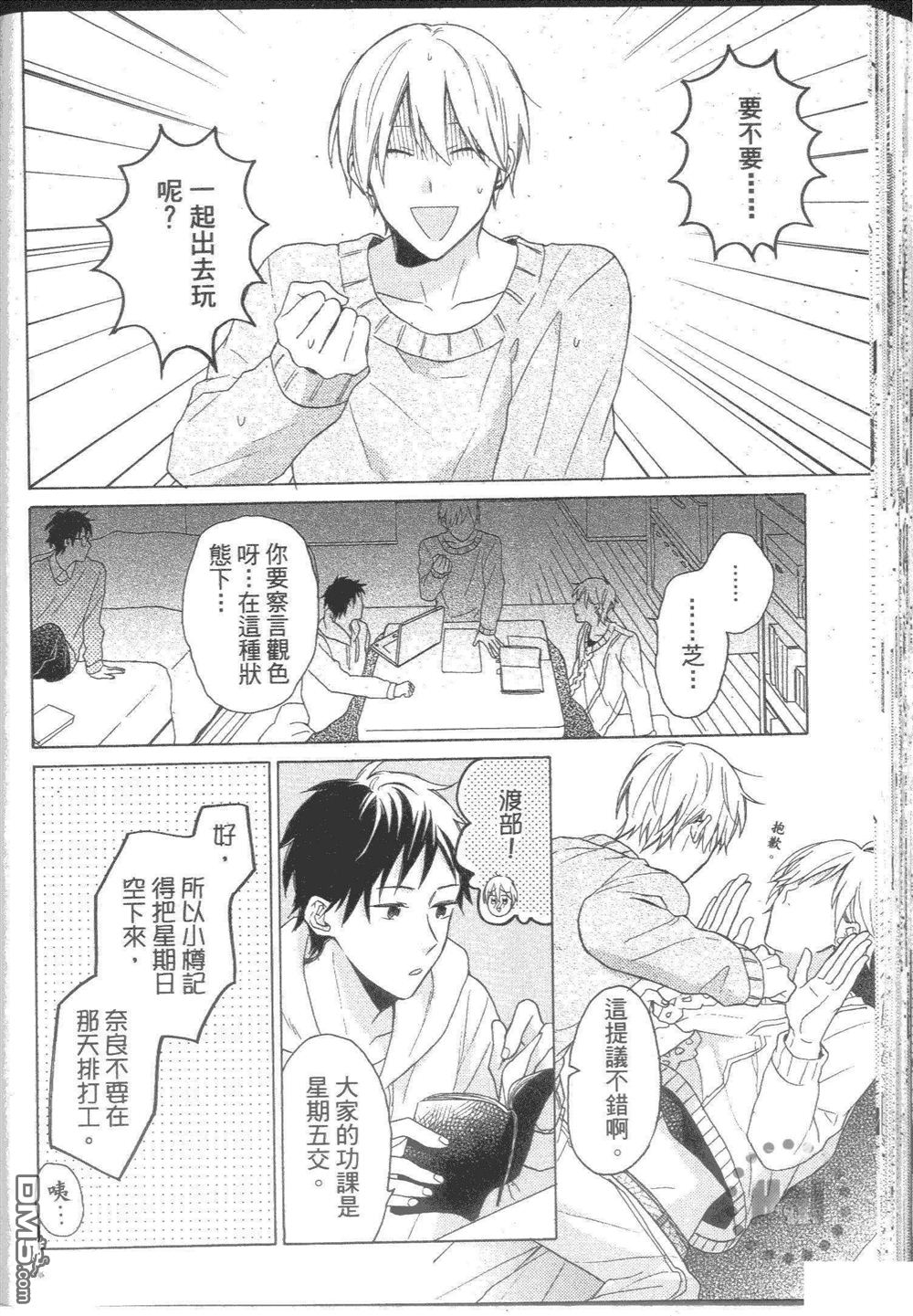 《单恋X单恋》漫画最新章节 第1卷 免费下拉式在线观看章节第【139】张图片