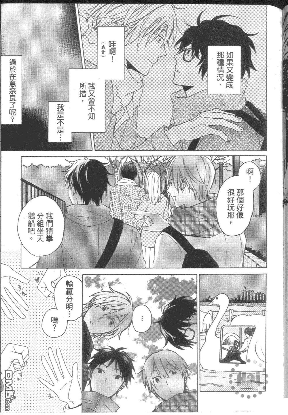 《单恋X单恋》漫画最新章节 第1卷 免费下拉式在线观看章节第【142】张图片