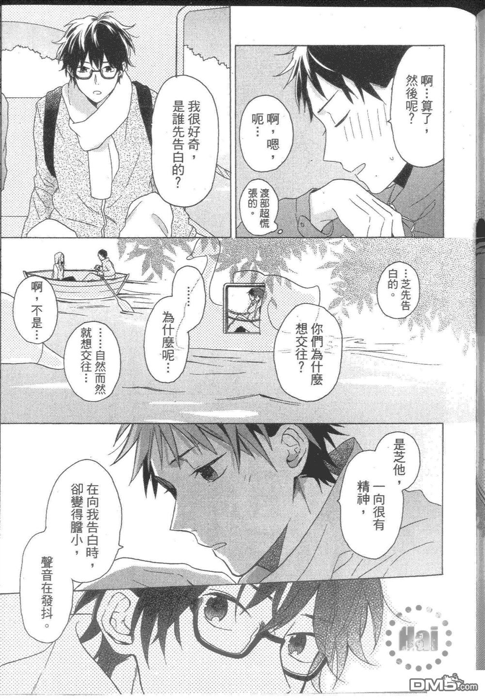 《单恋X单恋》漫画最新章节 第1卷 免费下拉式在线观看章节第【146】张图片