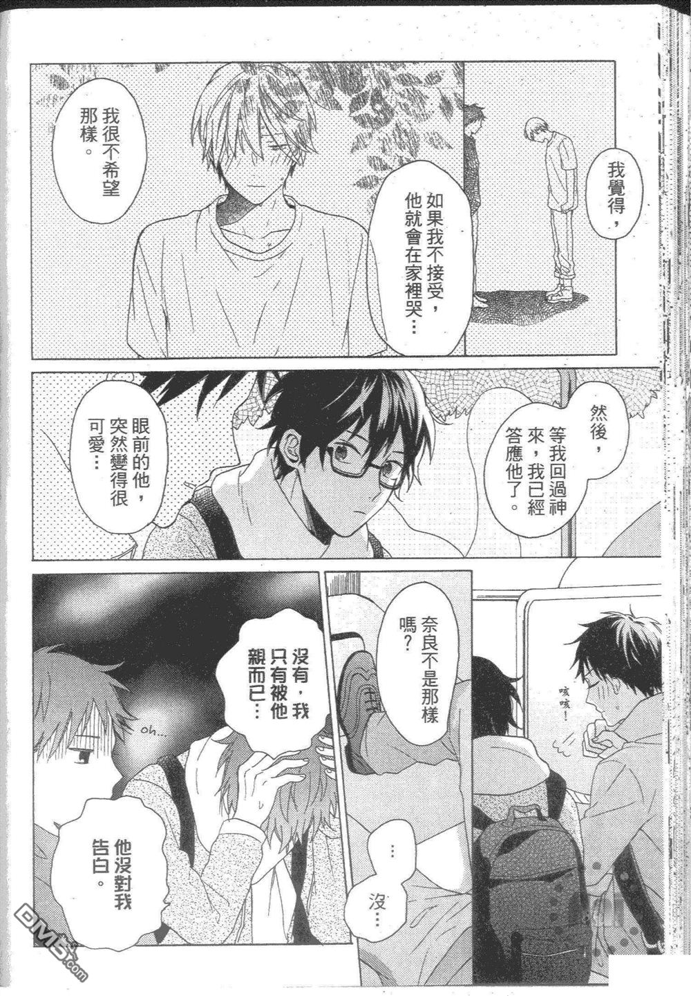 《单恋X单恋》漫画最新章节 第1卷 免费下拉式在线观看章节第【147】张图片