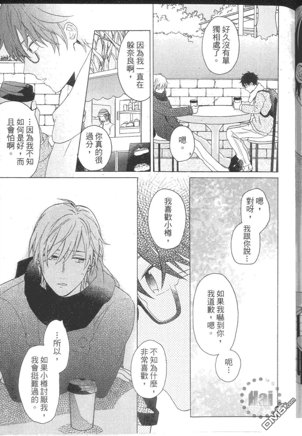 《单恋X单恋》漫画最新章节 第1卷 免费下拉式在线观看章节第【152】张图片