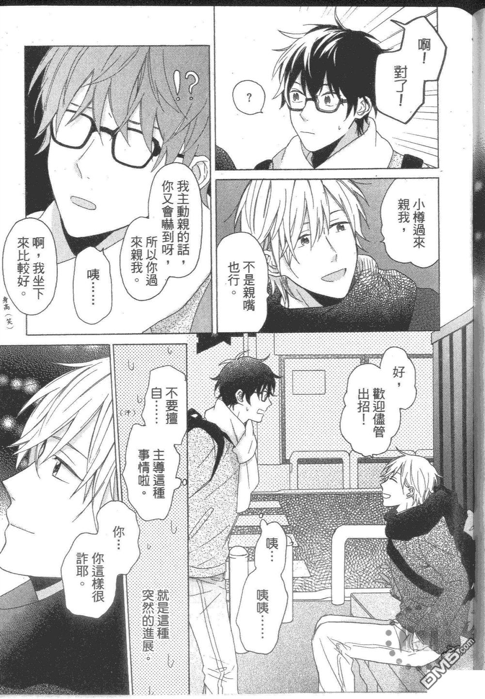 《单恋X单恋》漫画最新章节 第1卷 免费下拉式在线观看章节第【158】张图片