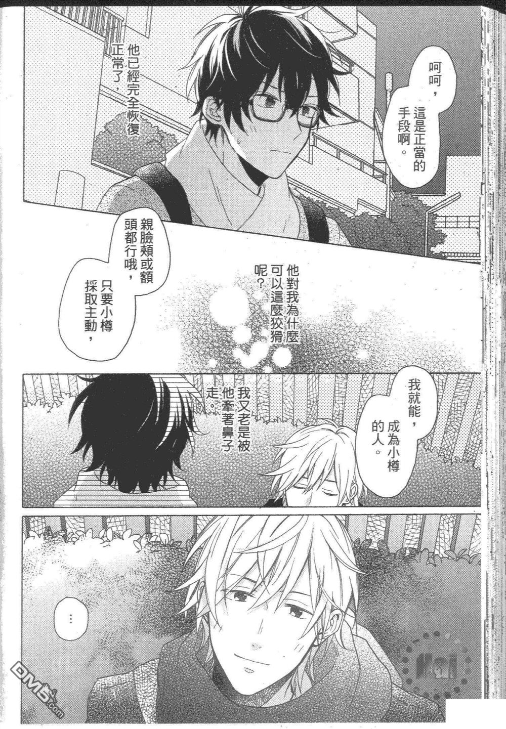 《单恋X单恋》漫画最新章节 第1卷 免费下拉式在线观看章节第【159】张图片