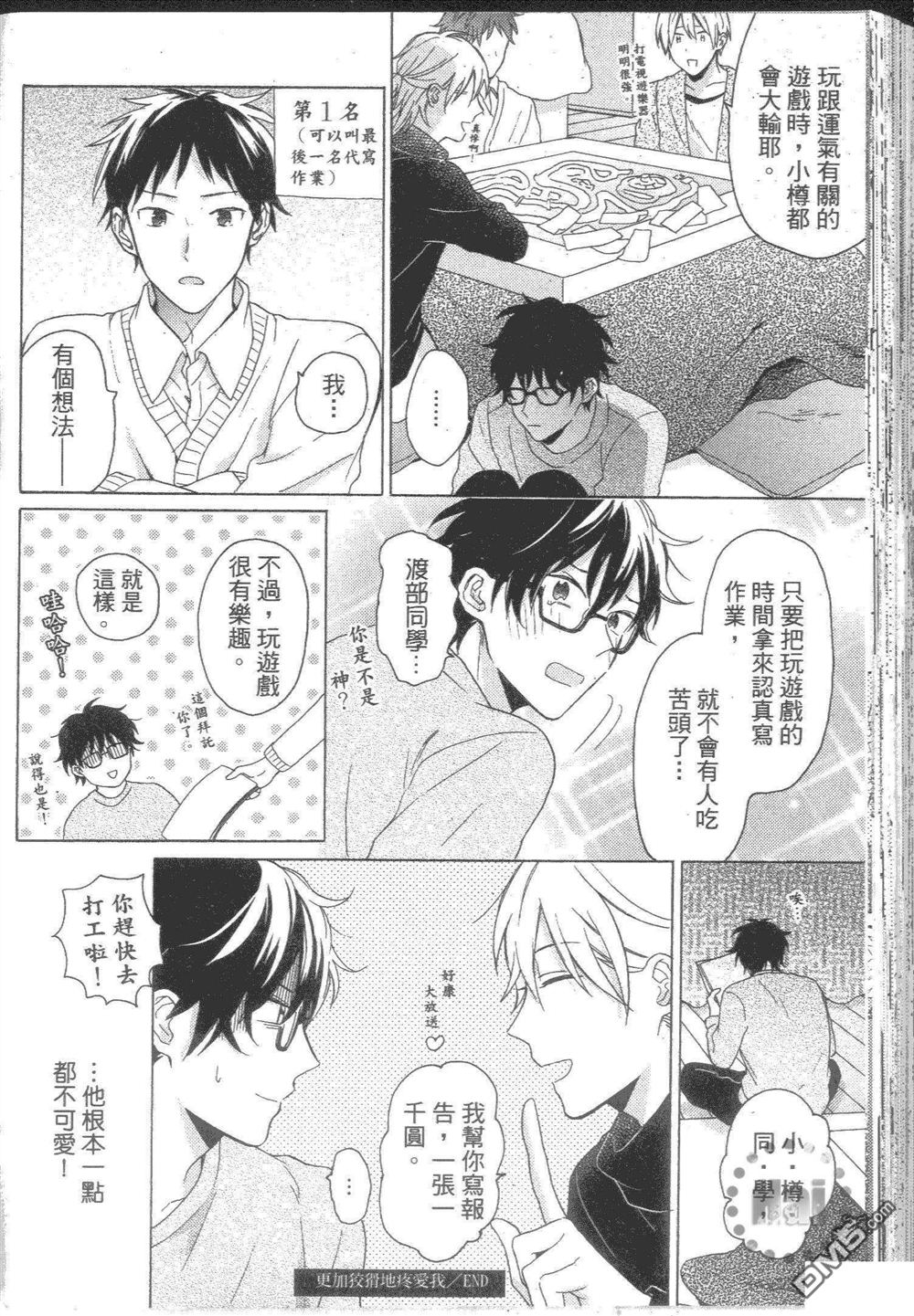 《单恋X单恋》漫画最新章节 第1卷 免费下拉式在线观看章节第【163】张图片