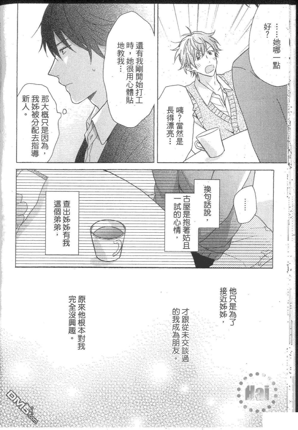 《单恋X单恋》漫画最新章节 第1卷 免费下拉式在线观看章节第【19】张图片