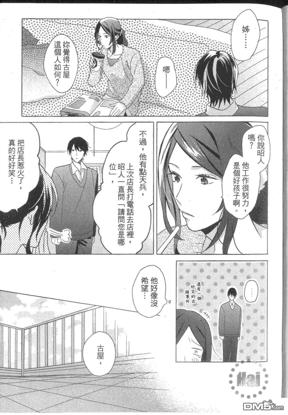 《单恋X单恋》漫画最新章节 第1卷 免费下拉式在线观看章节第【22】张图片