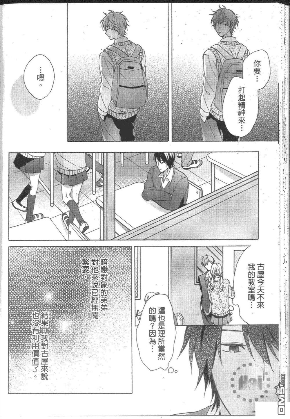 《单恋X单恋》漫画最新章节 第1卷 免费下拉式在线观看章节第【29】张图片