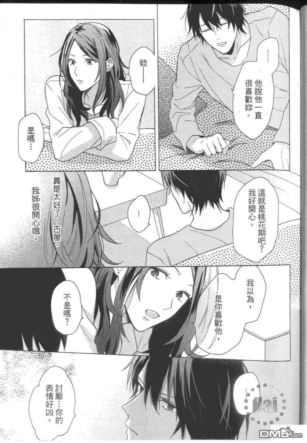 《单恋X单恋》漫画最新章节 第1卷 免费下拉式在线观看章节第【34】张图片