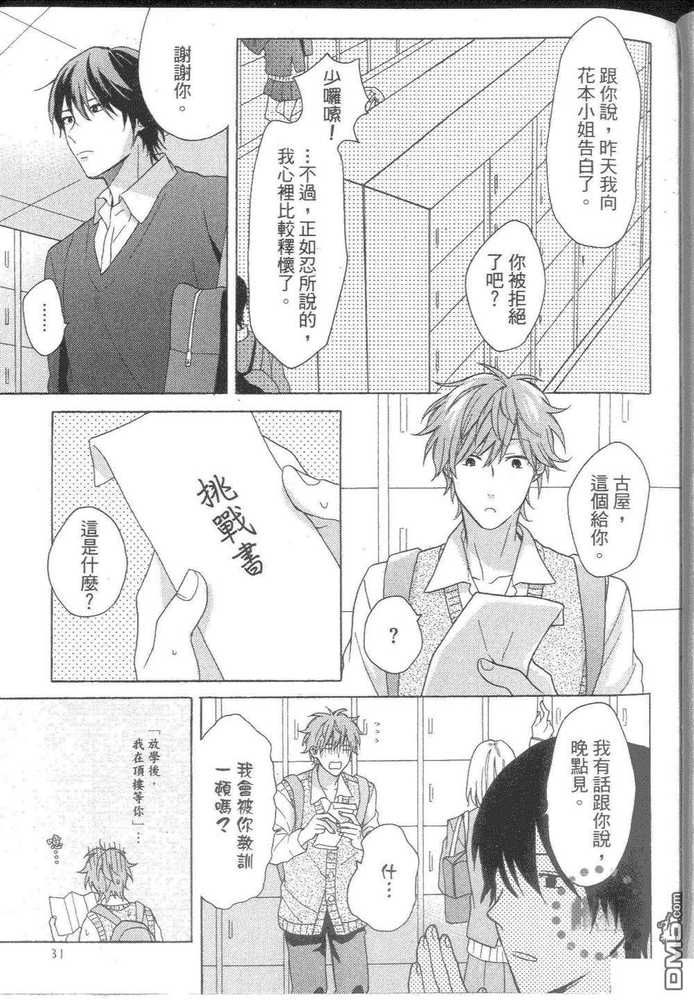 《单恋X单恋》漫画最新章节 第1卷 免费下拉式在线观看章节第【36】张图片