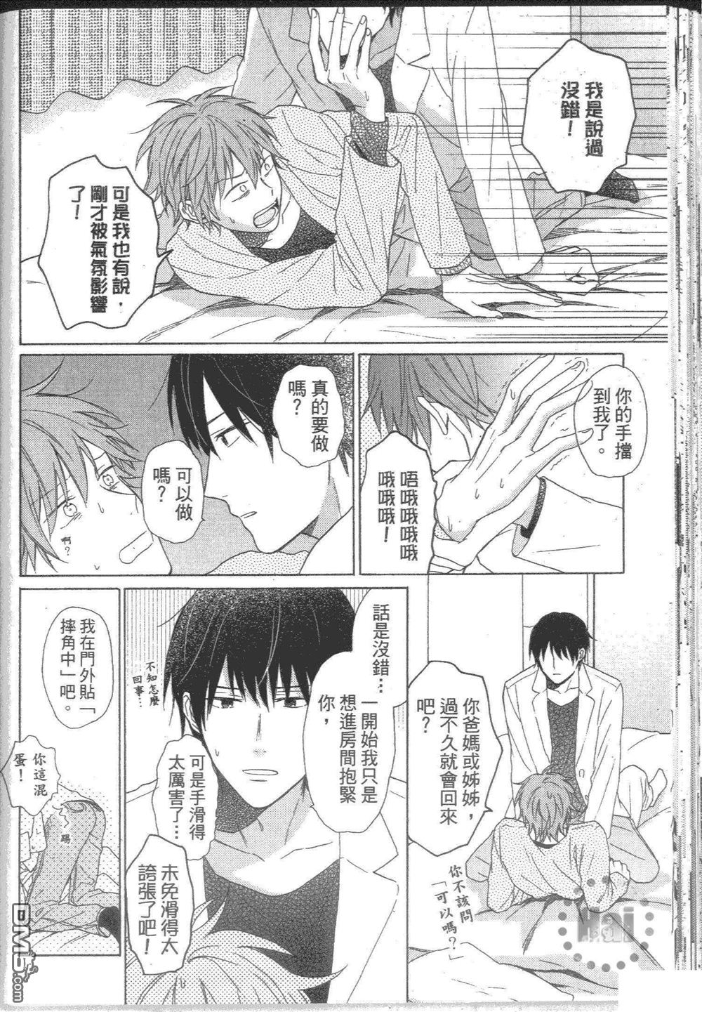 《单恋X单恋》漫画最新章节 第1卷 免费下拉式在线观看章节第【61】张图片