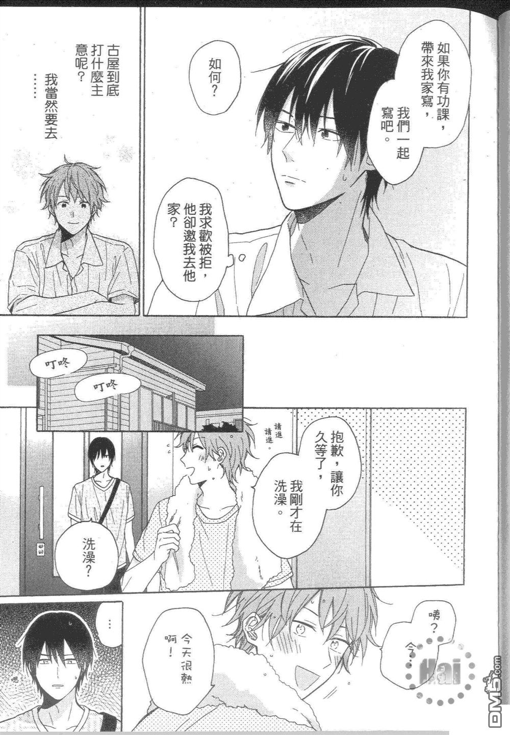 《单恋X单恋》漫画最新章节 第1卷 免费下拉式在线观看章节第【76】张图片