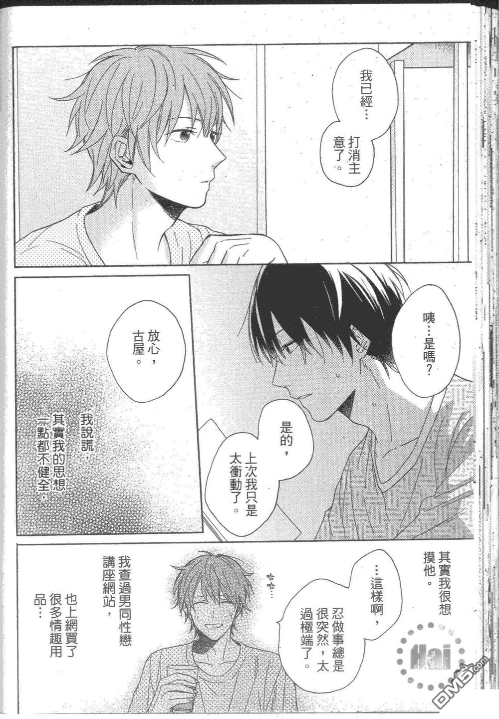 《单恋X单恋》漫画最新章节 第1卷 免费下拉式在线观看章节第【79】张图片