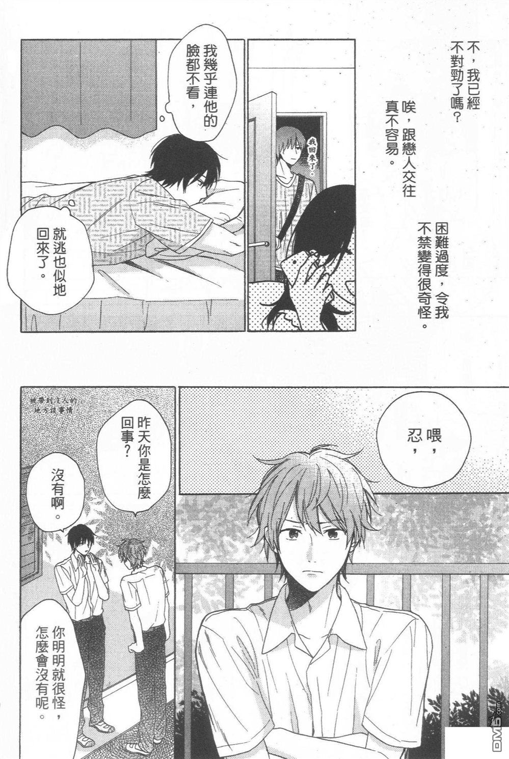 《单恋X单恋》漫画最新章节 第1卷 免费下拉式在线观看章节第【81】张图片