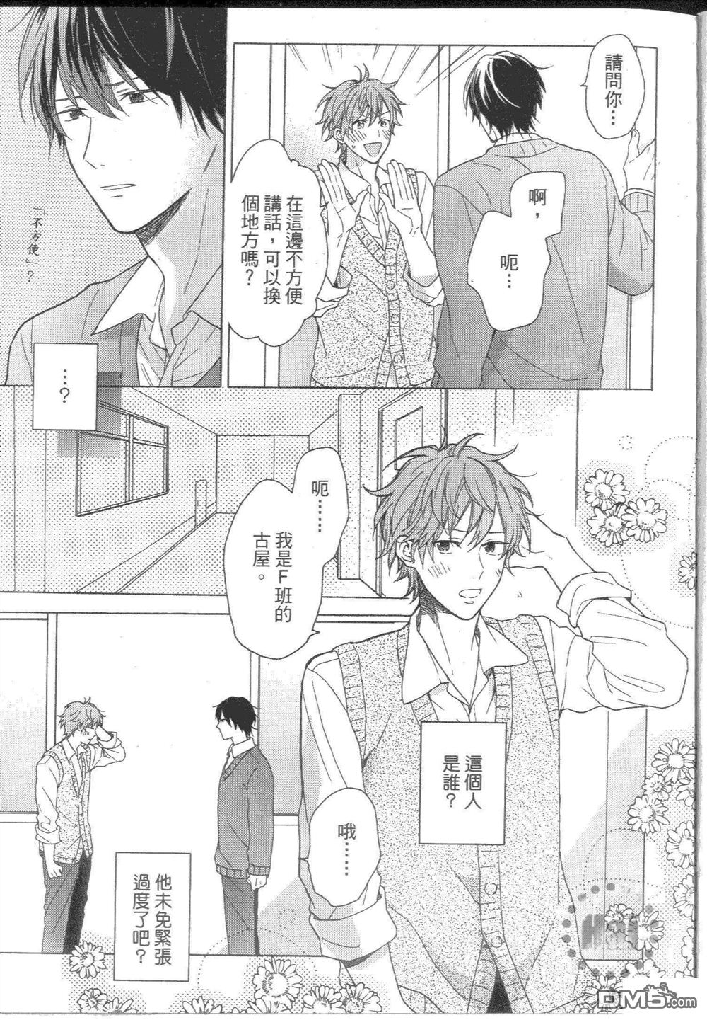 《单恋X单恋》漫画最新章节 第1卷 免费下拉式在线观看章节第【8】张图片