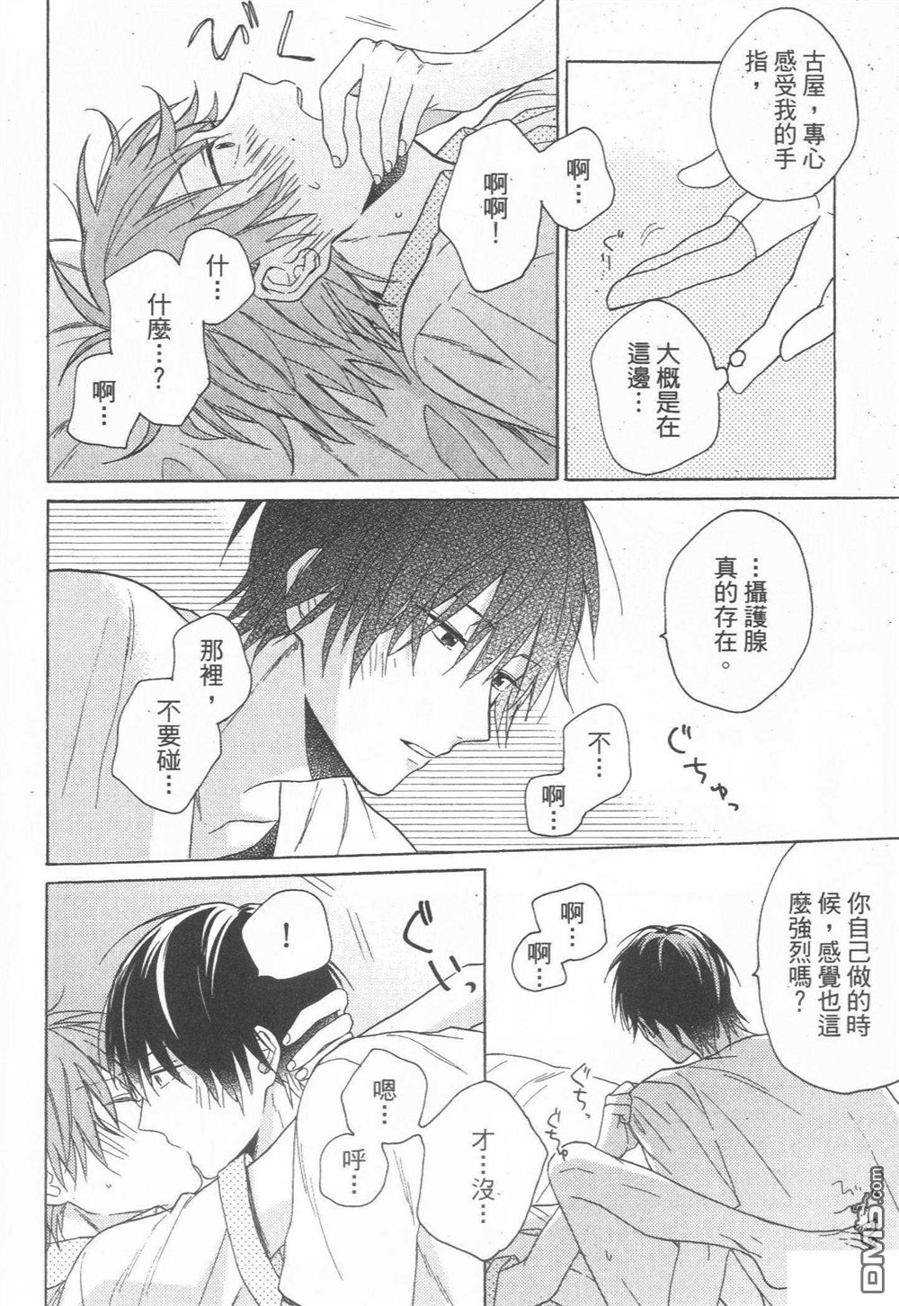 《单恋X单恋》漫画最新章节 第1卷 免费下拉式在线观看章节第【91】张图片