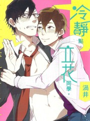 冷静点，立花同学。,冷静点，立花同学。漫画