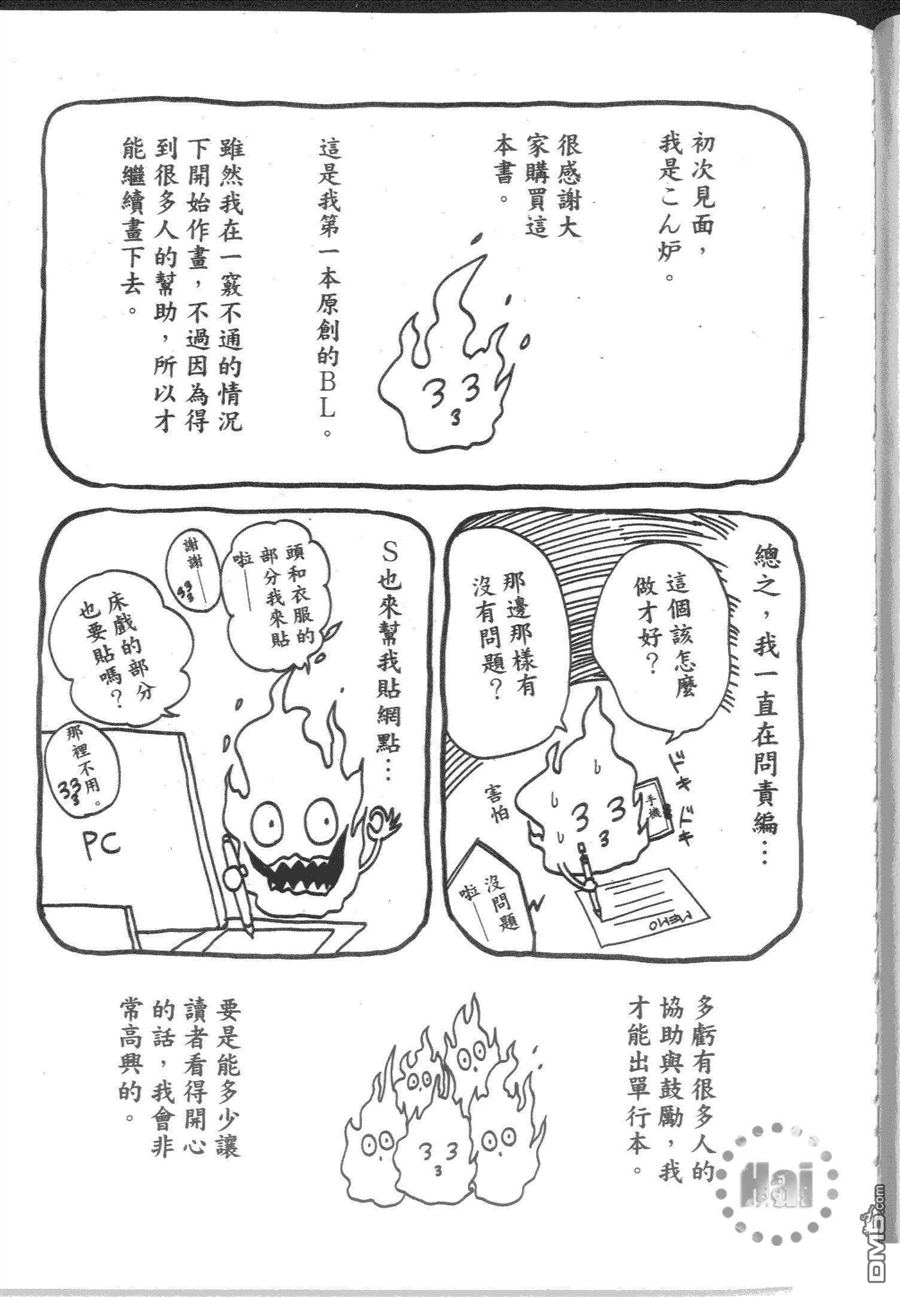 【恋梦LOVER[腐漫]】漫画-（ 第1卷 ）章节漫画下拉式图片-196.jpg