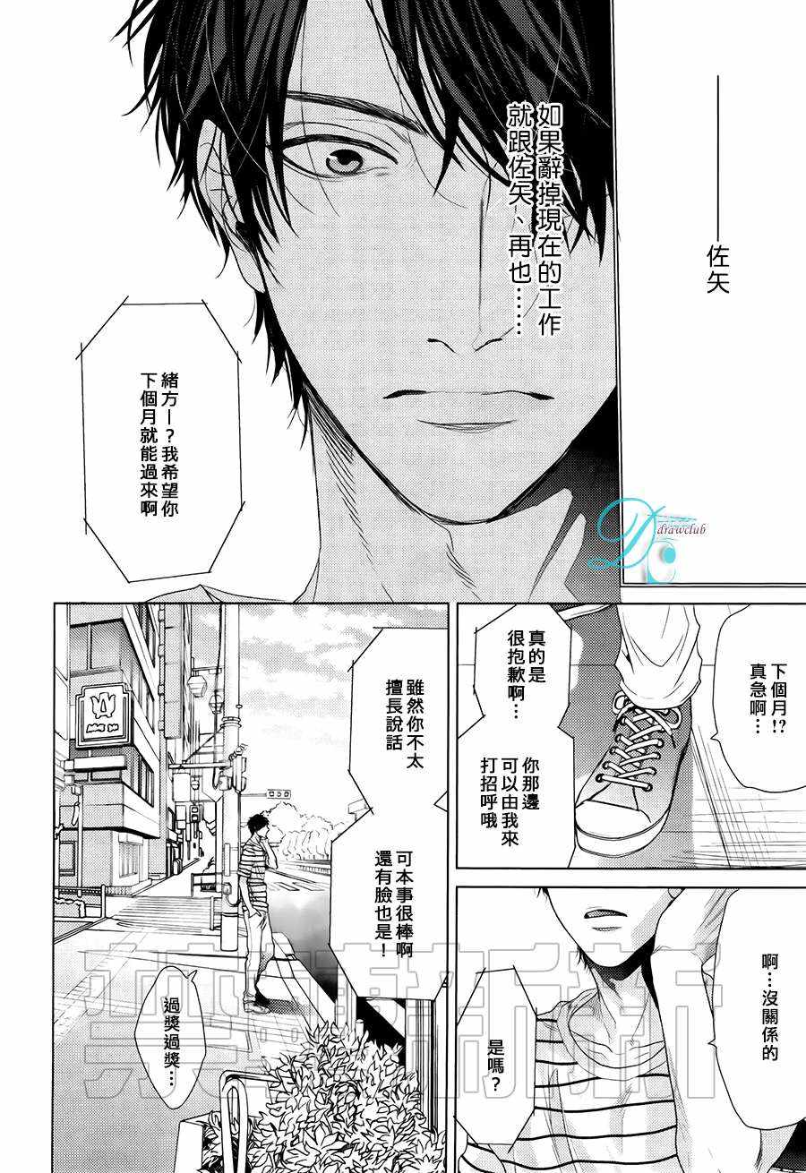 《琥珀色的霓虹灯》漫画最新章节 第5话 免费下拉式在线观看章节第【11】张图片