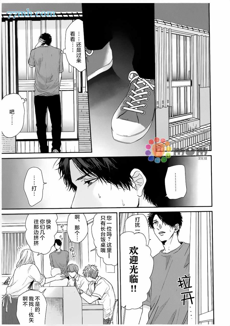 《琥珀色的霓虹灯》漫画最新章节 第4话 免费下拉式在线观看章节第【16】张图片