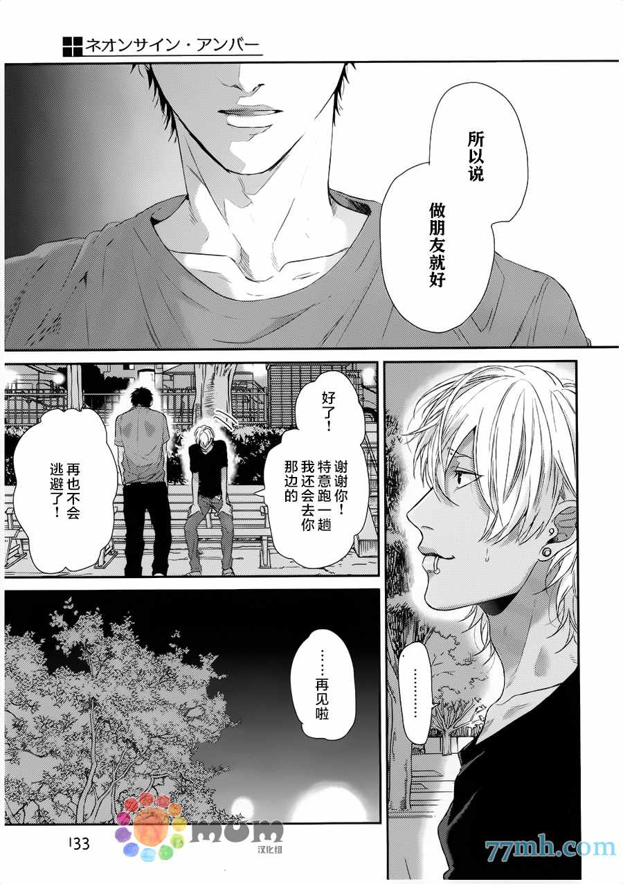 《琥珀色的霓虹灯》漫画最新章节 第4话 免费下拉式在线观看章节第【24】张图片