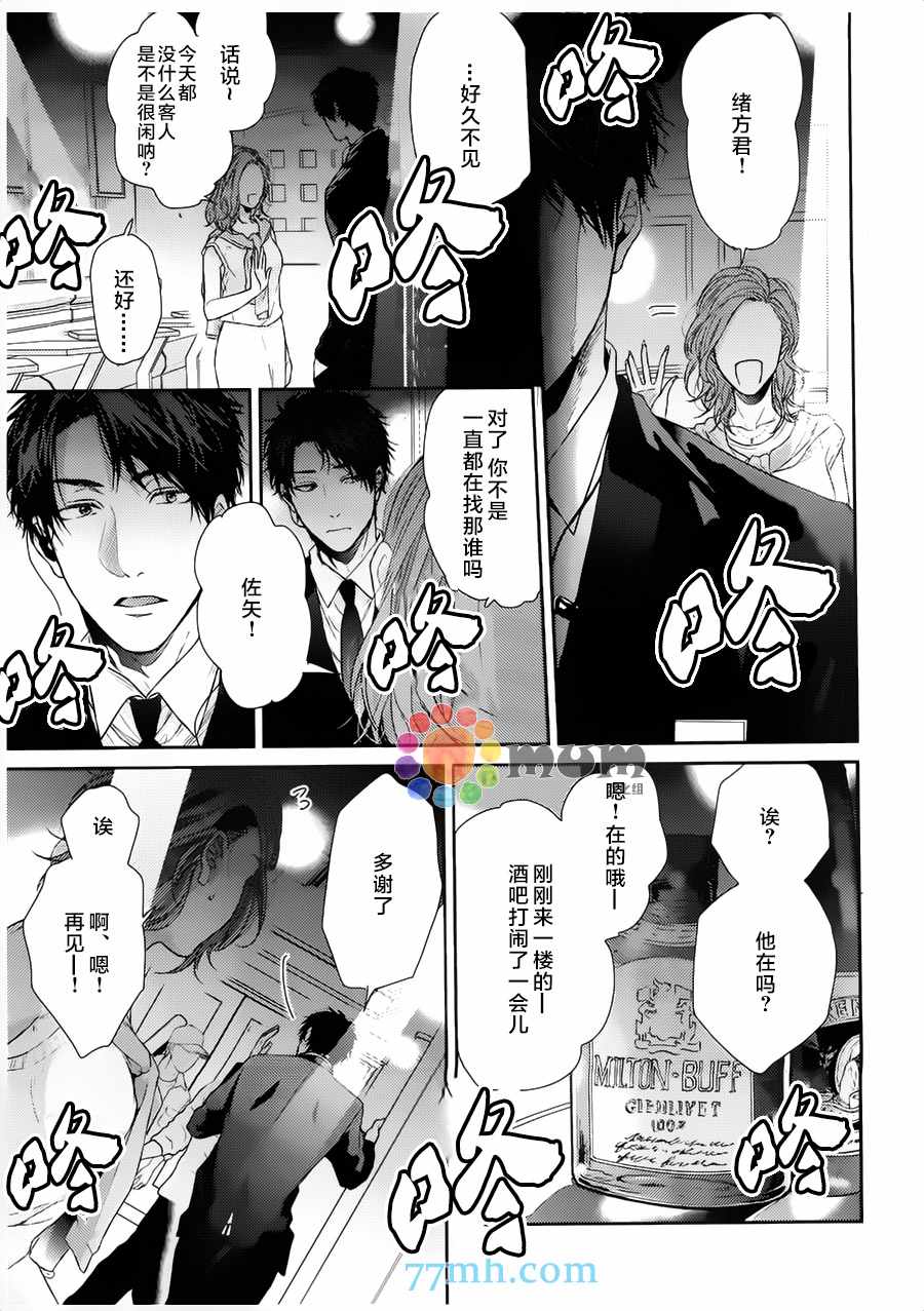 《琥珀色的霓虹灯》漫画最新章节 第4话 免费下拉式在线观看章节第【4】张图片