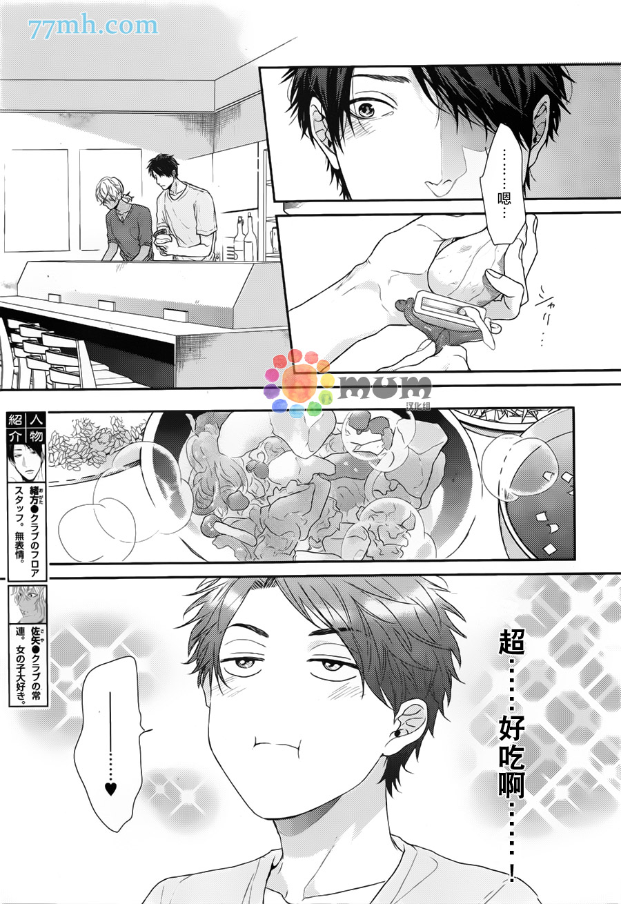 《琥珀色的霓虹灯》漫画最新章节 第3话 免费下拉式在线观看章节第【9】张图片