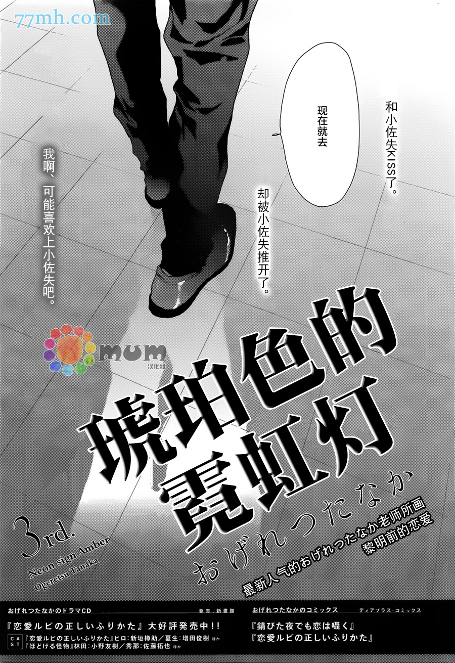 《琥珀色的霓虹灯》漫画最新章节 第3话 免费下拉式在线观看章节第【3】张图片