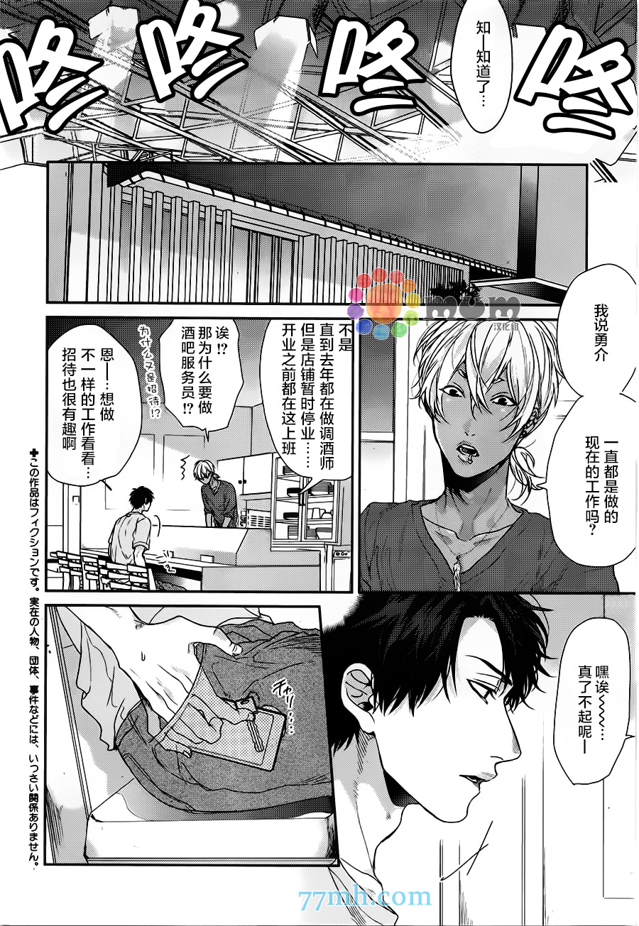 《琥珀色的霓虹灯》漫画最新章节 第3话 免费下拉式在线观看章节第【6】张图片