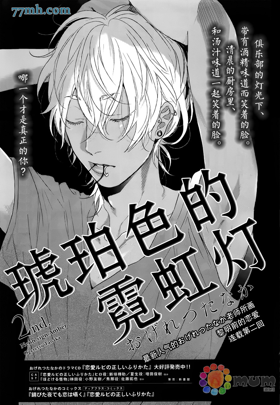 《琥珀色的霓虹灯》漫画最新章节 第2话 免费下拉式在线观看章节第【3】张图片