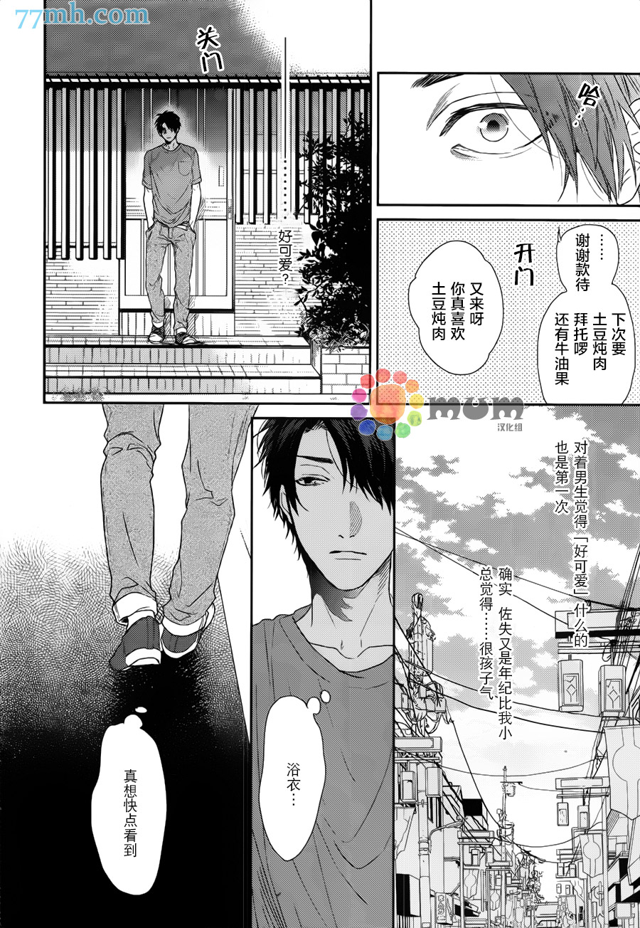 《琥珀色的霓虹灯》漫画最新章节 第2话 免费下拉式在线观看章节第【6】张图片