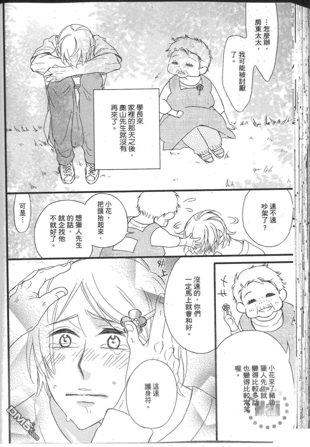 《和你共度漫漫长夜》漫画最新章节 第1卷 免费下拉式在线观看章节第【104】张图片