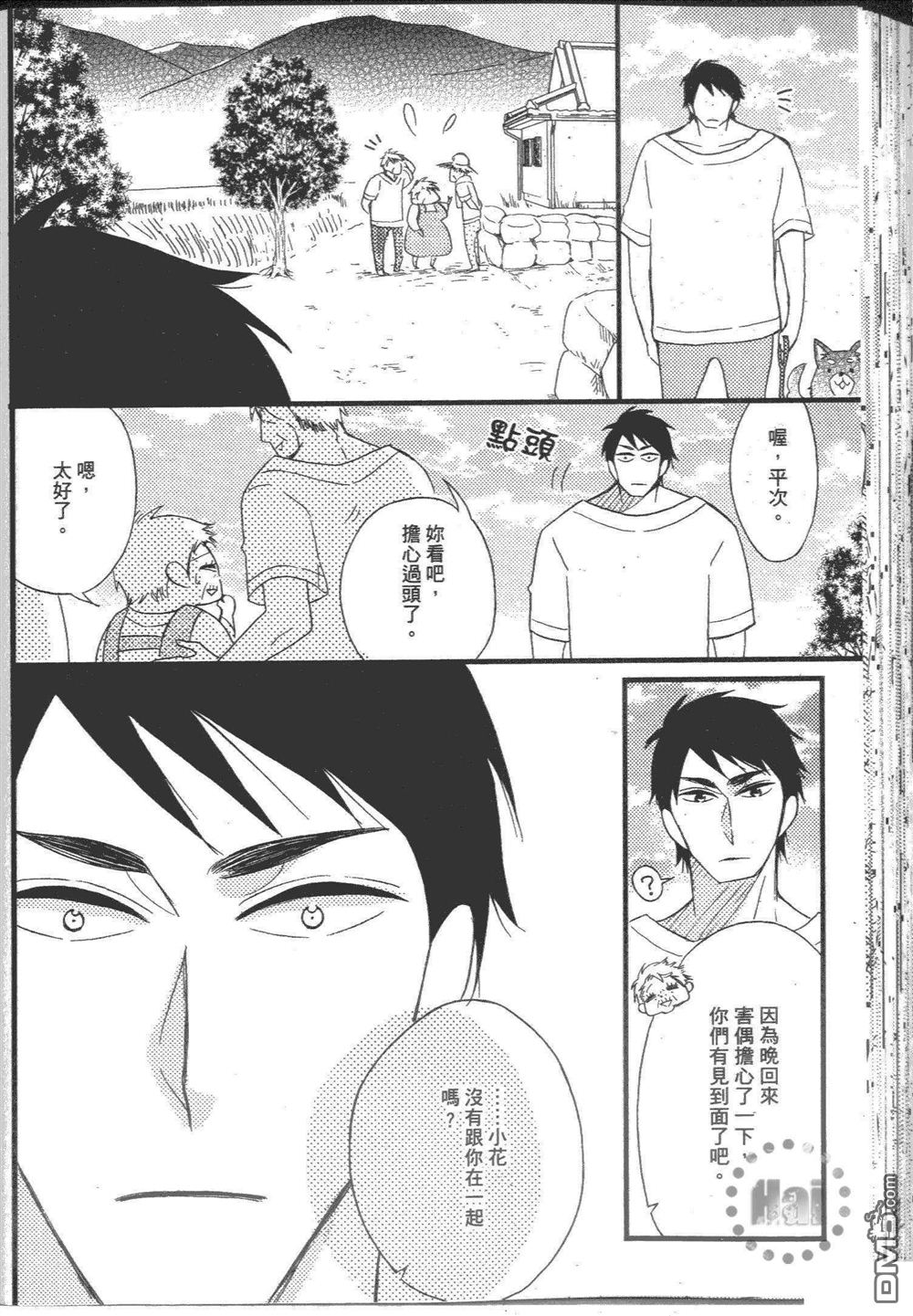 《和你共度漫漫长夜》漫画最新章节 第1卷 免费下拉式在线观看章节第【112】张图片