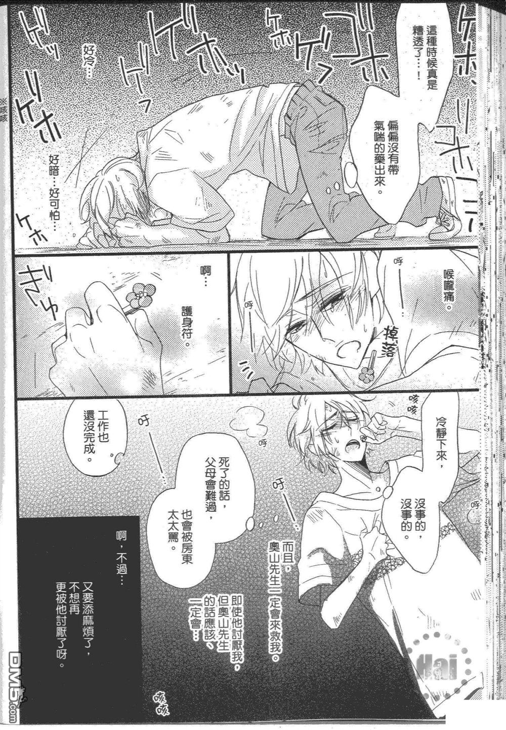 《和你共度漫漫长夜》漫画最新章节 第1卷 免费下拉式在线观看章节第【116】张图片