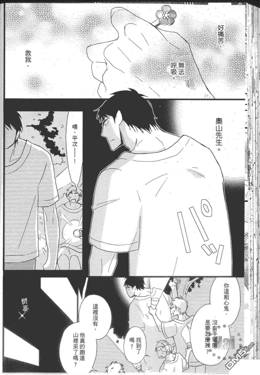 《和你共度漫漫长夜》漫画最新章节 第1卷 免费下拉式在线观看章节第【118】张图片