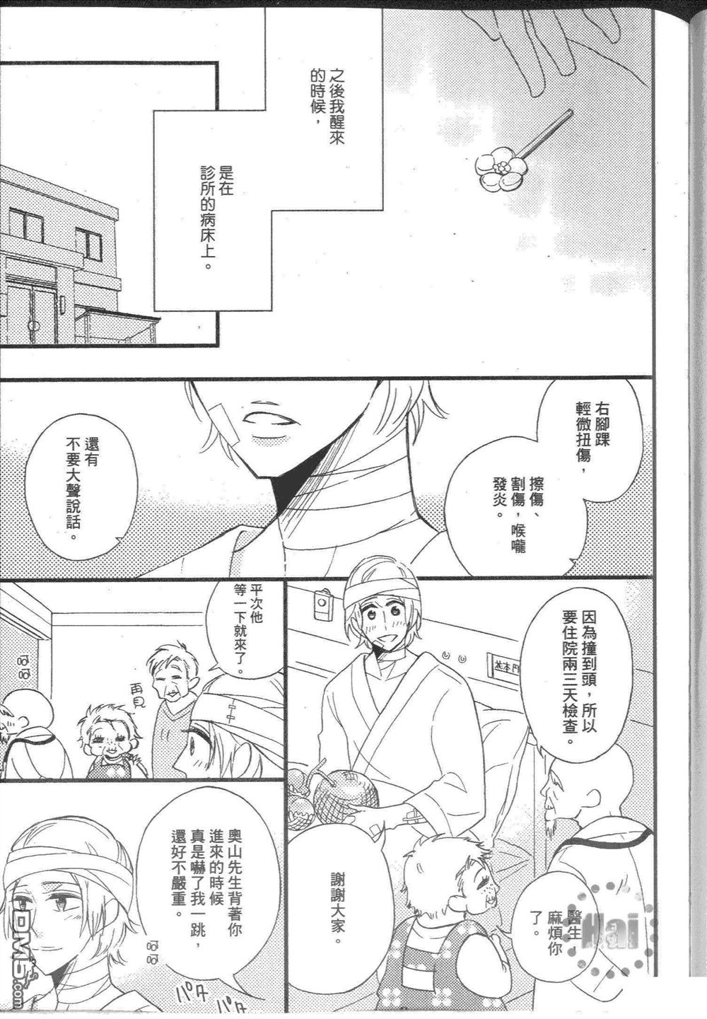 《和你共度漫漫长夜》漫画最新章节 第1卷 免费下拉式在线观看章节第【121】张图片