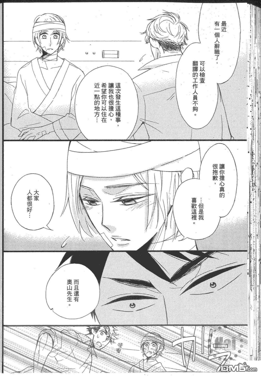 《和你共度漫漫长夜》漫画最新章节 第1卷 免费下拉式在线观看章节第【124】张图片