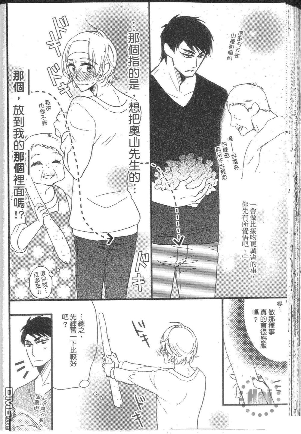 《和你共度漫漫长夜》漫画最新章节 第1卷 免费下拉式在线观看章节第【138】张图片